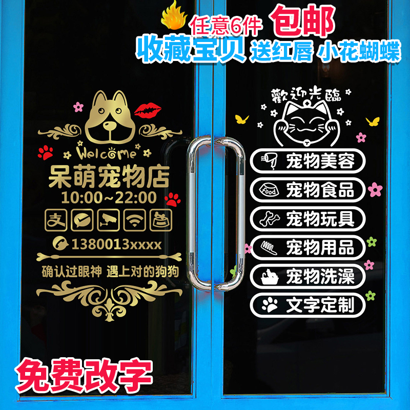 Hospital Pet Shop Glass Door Stickers Beauty Decoration Wall