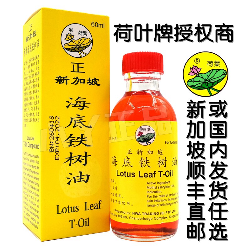 Singapore sea iron tree oil Lotus leaf brand is Singapore hands and feet peeling rejuvenation cream Hong Kong feet rich hands