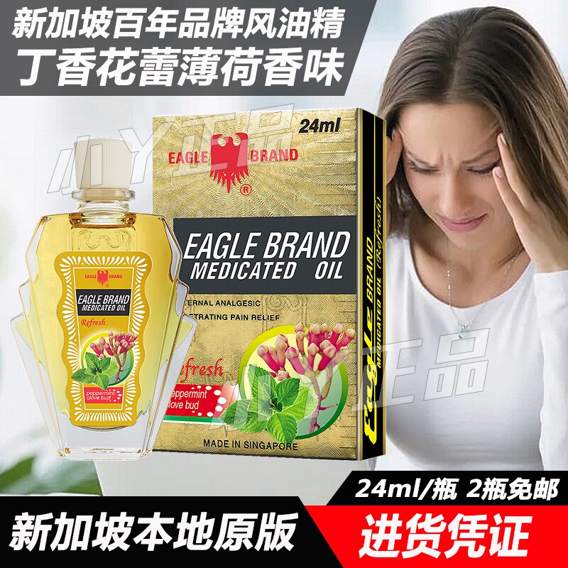 Clear Goods Original Clothing Eagle Mark Wind Oil Fine Eagles Clove Taste Clear Cool Oil Refreshing Oil Refreshing Brain Mosquito Repellent Mosquito Repellent Mosquito Repellent