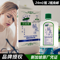 Singapore wind oil Fine bottle Lotus Leaf brand old-fashioned cooling oil anti-mosquito antipruritic student refreshing anti-trap artifact