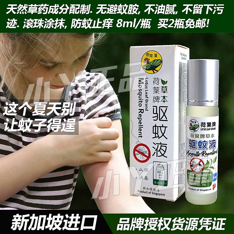 Lotus leaf brand mosquito repellent liquid roll-on bead mosquito repellent mosquito repellent paste children baby summer anti-mosquito anti-itch
