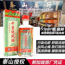 Qianli Chasing Oil Singapore Cattle Water Taishan Medicine