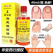 Undersea iron tree oil is Singapore Huaan submarine iron tree oil handshake brand handshake trademark submarine iron tree oil
