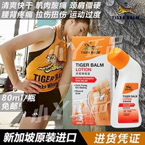 Singapore Tiger Standard Analgesic Dew Pain Cream Cervical Spine Oil Sports Strut Muscle Straw Pain Cream
