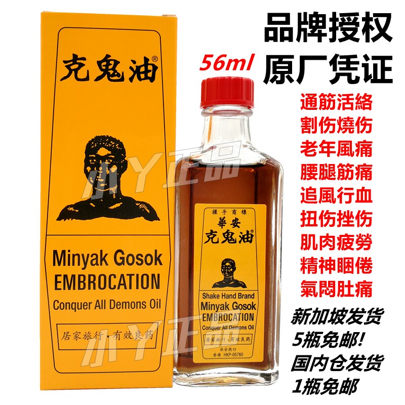 SINGAPORE NIGGER OIL HUAAN SHAKE SHAKE TRADEMARK GHOST OIL OX CART WATER FALL AND SPRAIN MEDICINE OIL 50ML