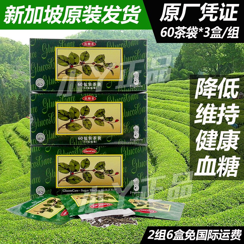 Singapore anti-sugar tea Kinnematt selection tea Glaucocare healthy blood sugar 180 tea bag