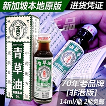 Singapore double shrimp standard green grass oil original big East Asian double shrimp green grass oil scalded skin medicine oil 14ml
