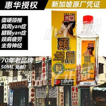 Singapore cervical medicine oil Singapore neck and shoulder loose original Huihua neck and shoulder loose neck and lumbar active oil