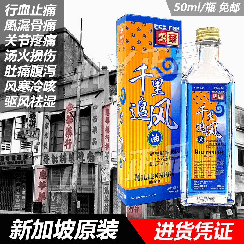 10000 Wind Chasing Oil Singapore Cervical Spine Activating Oil Huihua 10000 Wind Chasing Oil 50ml