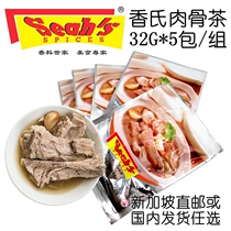 Bac Kuta Singapore Fragrance Bo Kuta Spiced Bo Koo Tea Soup Material Bo 32G * 5 packs