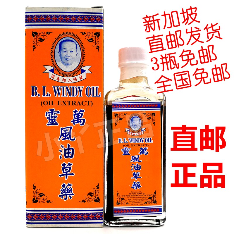 Wan Hearty Oil Herbal Medicine Agin-oil Baby Toddler Belly Flatulled 60ML