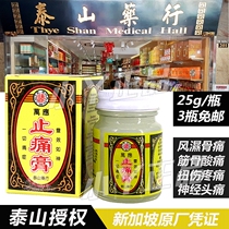 Singapore Cow Water Taishan Medicine Xing Wan Ying Zhitongxan Ointment Analgesic Ointment Joint Sour Cream Cool Massage Cream