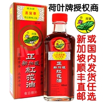 Safflower oil original Singapore Lotus Leaf brand positive safflower oil Shujin active oil injury bruise bruise