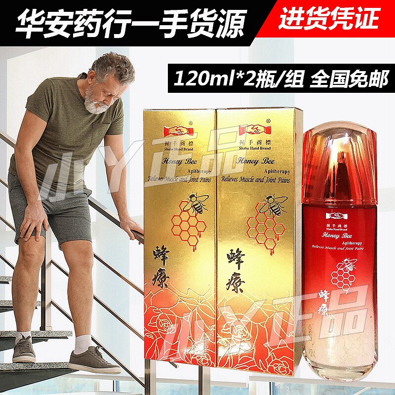 Huaan Bee Therapy Handshake Trademark Handshake Bee Therapy Bone Tingling Lumbago Lumbago Joint Pain