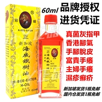 Undersea Iron Tree Oil Singapore Hongxing Color Bee Brand Undersea Iron Tree Oil 60ml