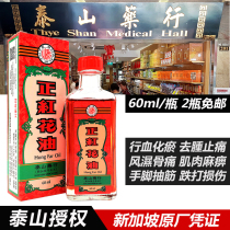 Singapore safflower oil original cattle car water Taishan medicine line safflower oil injury to eliminate blood stasis swelling medicine oil