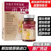 Singapore Total Joint Bone Rehabilitation Collagen Osteoporosis Glucose Ammonia Calcium Joint Collagen