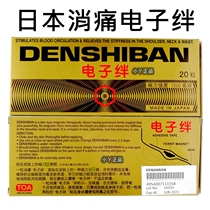 Denshiban analgesic electronic tripping magnetic plaster on neck and shoulder stiff knee joint hydrops effusion synovial patch