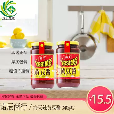 Haitian Spicy Soy sauce 340g*2 Mixed noodles, bean paste, chili sauce, spicy chicken, spicy pot seasoning 