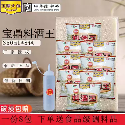 Shanghai Baoding Tianyu Cooking wine King 350mlX8 bags of cooking wine Home cooking fishy rice wine