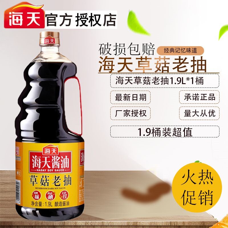 Sea Tianusa Mushrooms Old Pumping 1 9L Old Pumping Soy Sauce Red on the color Big Bucket Family clothes old pumping soy sauce