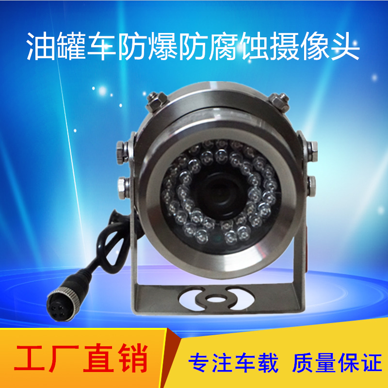 Anti-corrosive surveillance camera AHD960P zero time-lapse stainless steel anti-explosion high-definition colour oil tanker mine monitor