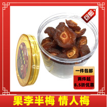 Tianjin Small Treasure Chestnut Sour Sweet Fruits Li Semi Plum Dry Plum Plum Meat Candied Fruits Casual Snack Talk Plum lover May