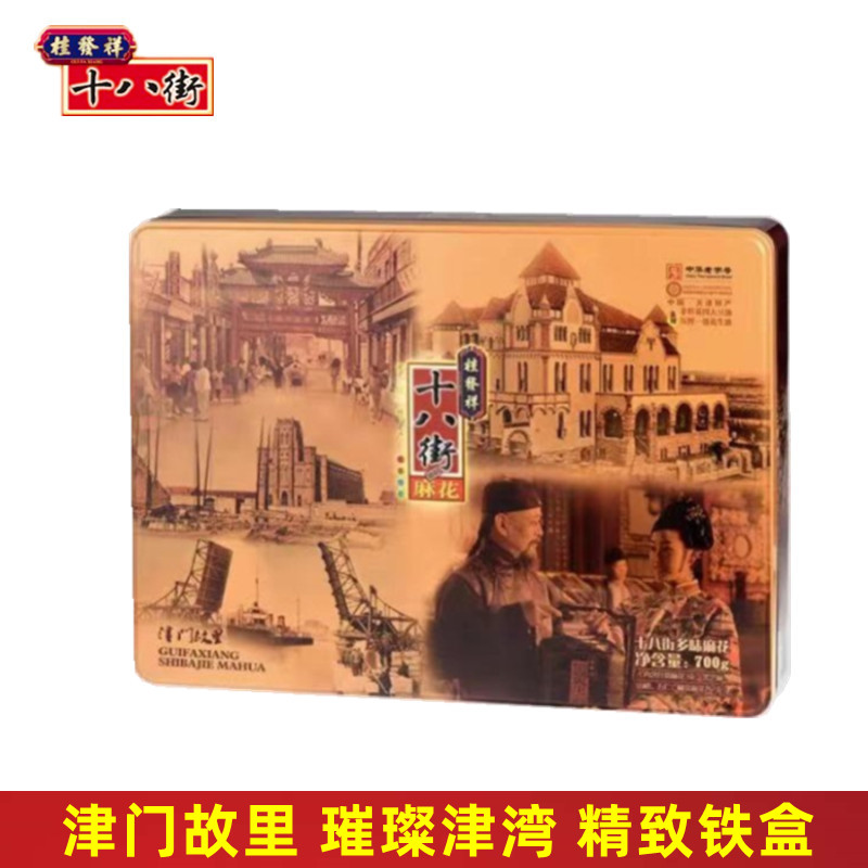 Gui Fa Xiang Eighteenth Street Twist Authentic Tianjin Specialty Jinmen Hometown Brilliant Jinwan Exquisite large iron box