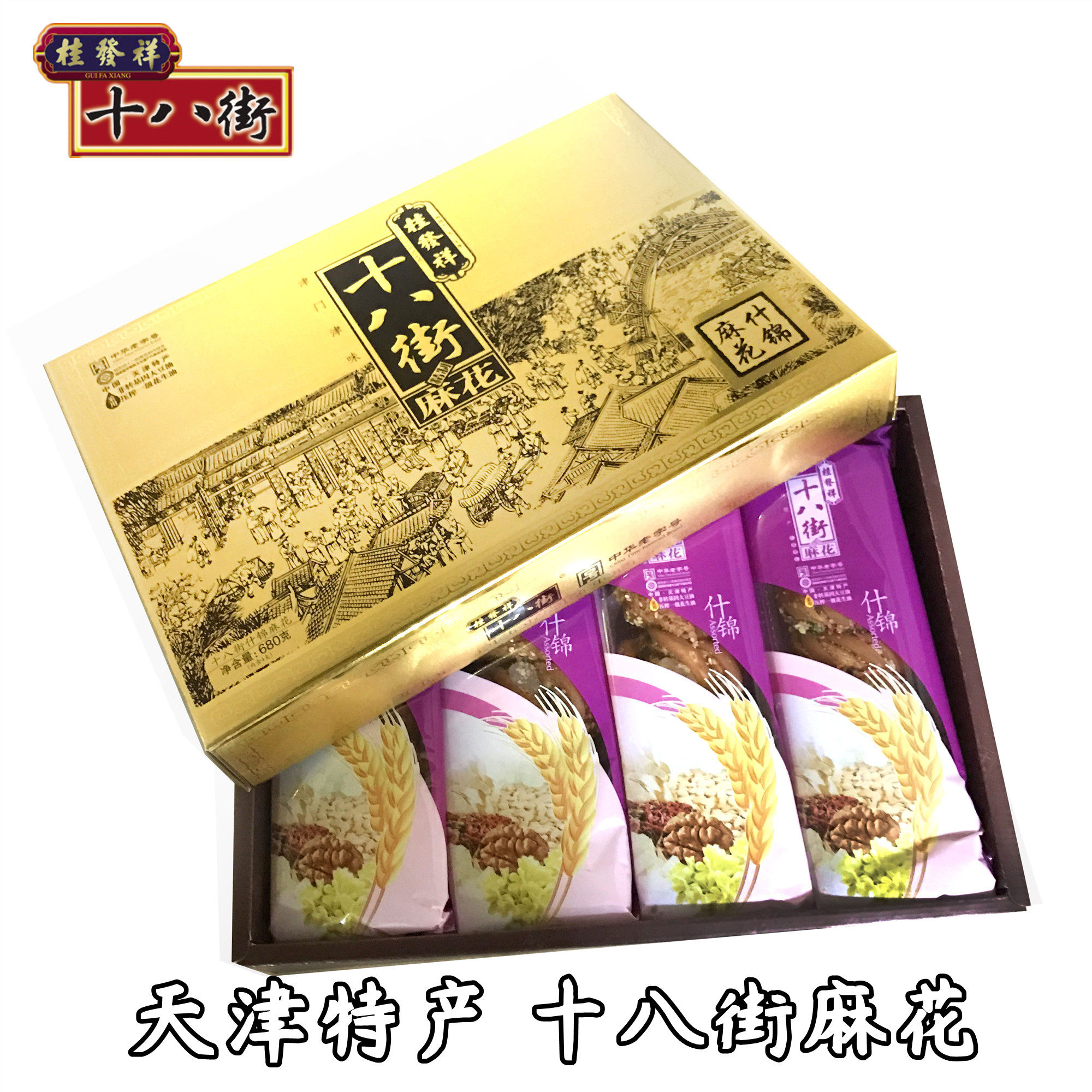 Gui Fat Xiang eighteen Street Hemp Flowers Gold Box Shkin Red Box Multi-taste Great Gift Box Tianjin Special Traditional Pastry Snack