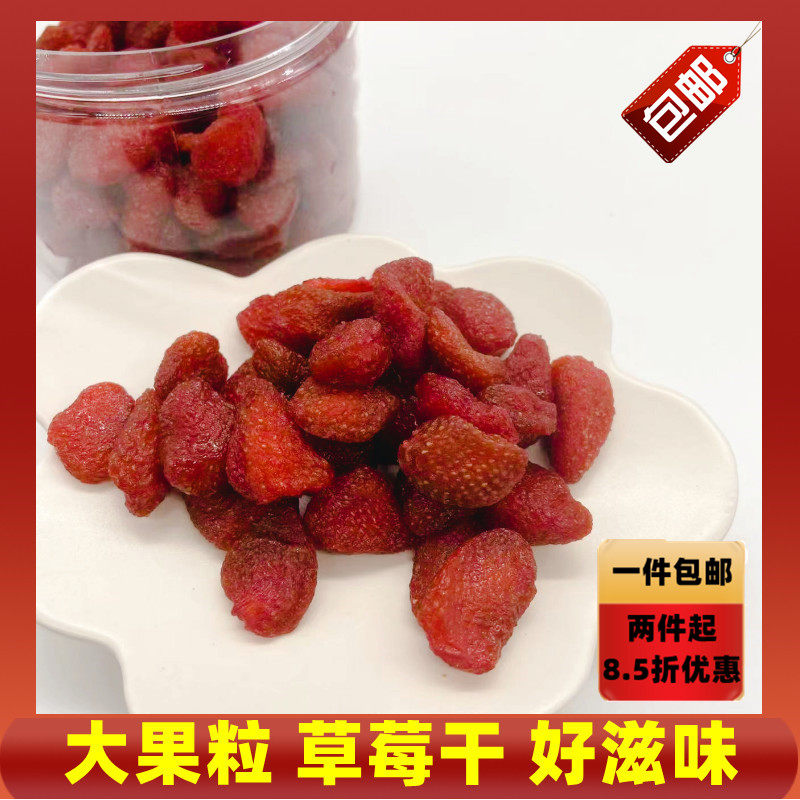 Tianjin Xiao - ji strawberry dry red - acid sweet fruit during pregnancy snack - preserved casual bulk strawberry