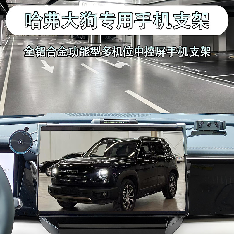 Haval Doggy Phone Holder, Multi-Functional Screen Phone Holder, All-Aluminum Alloy Phone Holder