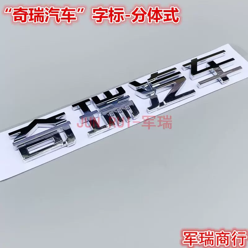 Наклейка на заднюю дверь автомобиля Chery Tiggo 7 -tailed door label, новые и старые надписи Tiggo 7, символы буквы Tiggo7