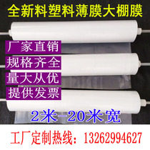 Drip-free agricultural film transparent plastic film thickened plastic cloth black and white film mulch film greenhouse film thermal insulation and anti-seepage