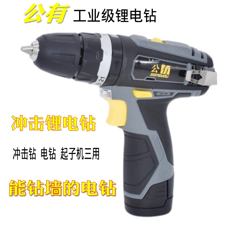 Public charging electric drill lithium electric drill shock brushless electric screw driver multifunction home electric hammer LCD699-2S