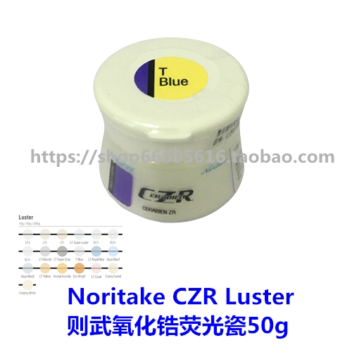 Noritake CERABIEN™ ZR Luste in turn WuccZR zirconia fluorescent porcelain powder 50g bottles
