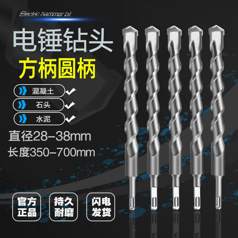 Square handle electric hammer drill bit lengthened impact drill round handle lengthened drill bit super long square head round head through the wall concrete