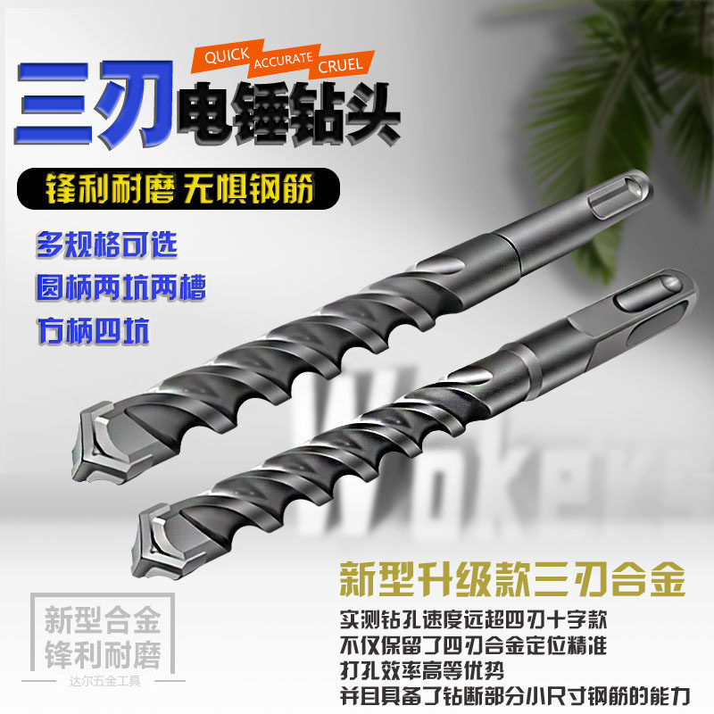 Three-edged electric hammer drill bit round handle impact drill bit round handle square handle four pit concrete cement square head cross impact drill