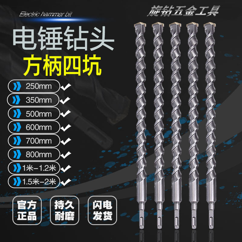 Square handle electric hammer drill bit lengthened impact drill bit square head lengthened drill bit super long 250-15 meters concrete cement