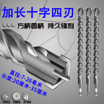 Square handle electric hammer drill bit lengthened impact drill bit round handle 250-350 non-standard cross four-edged concrete diamond material