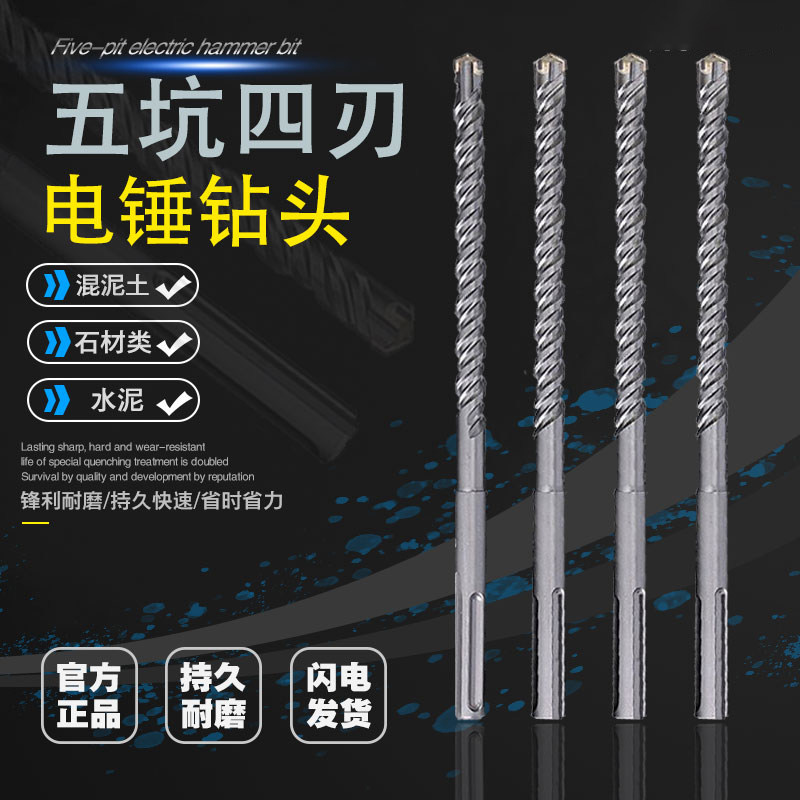 Five-pit cross drill bit impact drill bit lengthened five-pit electric hammer drill five-pit four-edged through-wall concrete drill
