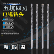 Five-pit cross drill bit impact drill bit lengthened five-pit electric hammer drill bit five-pit four-blade concrete drill through the wall