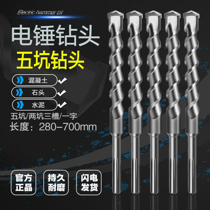 Five-pit drill bit impact drill bit lengthened electric hammer drill bit 280-700 five-pit impact drill bit concrete cement stone