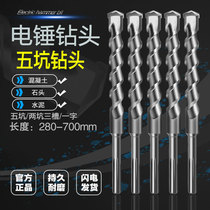 Five pit drill bit impact drill bit lengthened electric hammer drill bit 280-700 five pit impact drill bit concrete cement stone