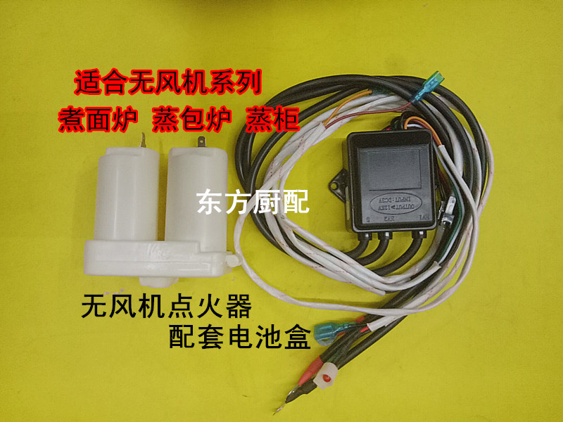 Fan-free cooking stove Steamed Bread Oven Steam Cabinet Ignitor Without Blower Soup Barrel Soup Porridge Stove Ignition Controller Battery Case-Taobao