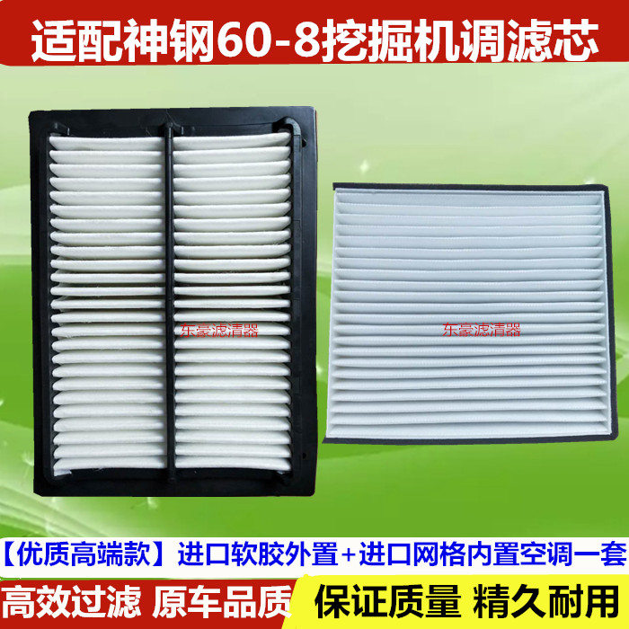 Adapted Digger God Steel sk60-8 Air Conditioning Filter Element God Steel 60-8 Air conditioning Shensteel 60-10 Air conditioning filter core