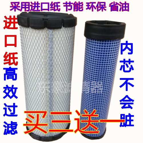 Suitable for new bucket mountain 60 75-9c excavator air filter core air filter Import high-end filter paper 
