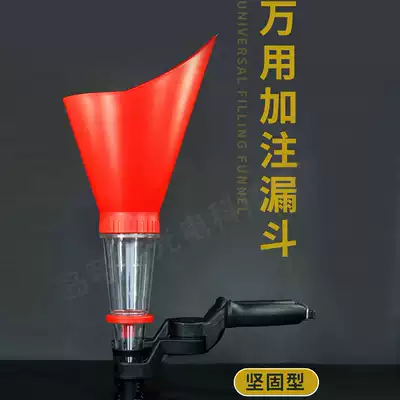 Universal filling funnel large caliber can be fixed car oil plastic water refueling household filling belt filter