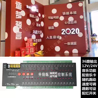 LED Net red light Boeing music gongs and drums running water controller random lottery style luck Wall ordering horse running controller