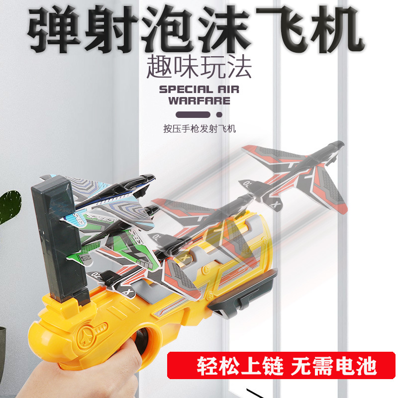 Children's foam plane firing gun Outdoor burst ejection pistol launcher Gliding gd boy gift toy