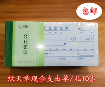 Tiangzhang cash expenditure vouchers accounting financial vouchers supplies cash expenditure list 10 Nanning stationery 75 sheets